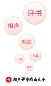 相声评书戏曲大全截图3