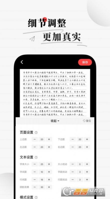 真人字迹生成器 v1.2.1
