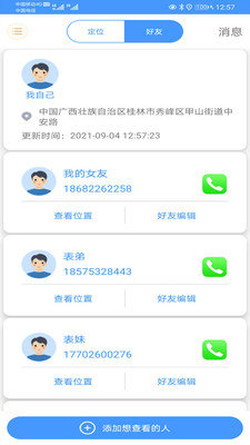 易寻守护定位 v1.5