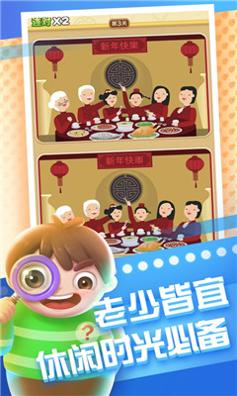 ‎全民来找茬 v1.0