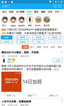 大天门截图0