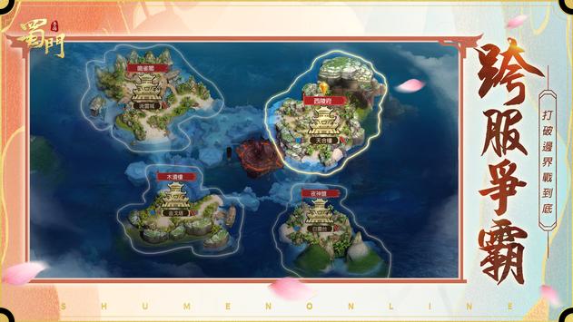 蜀门天尊再临手游官方版图片1