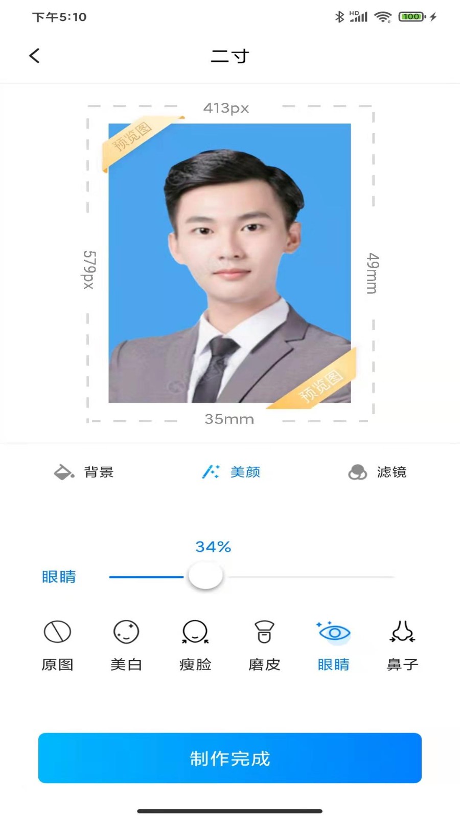 职业证件照 v1.0.0