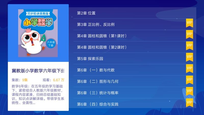 小学同步六年级 2020-05-07 09:14