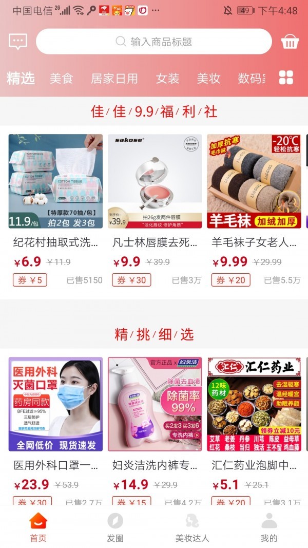 趣美联盟截图0
