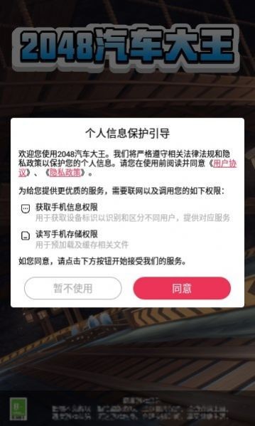 2048汽车大王红包版  v1.0.1