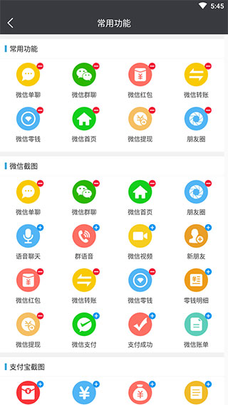 微商截图宝 v5.5.7