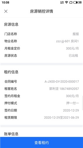 长租通管家  v1.0.4