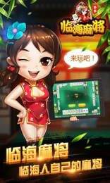 多多临海麻将 v1.0.5
