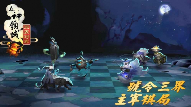 众神领域：三界自走棋 v3.2.5
