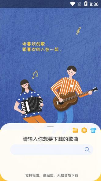 听下音乐 v1.0.4