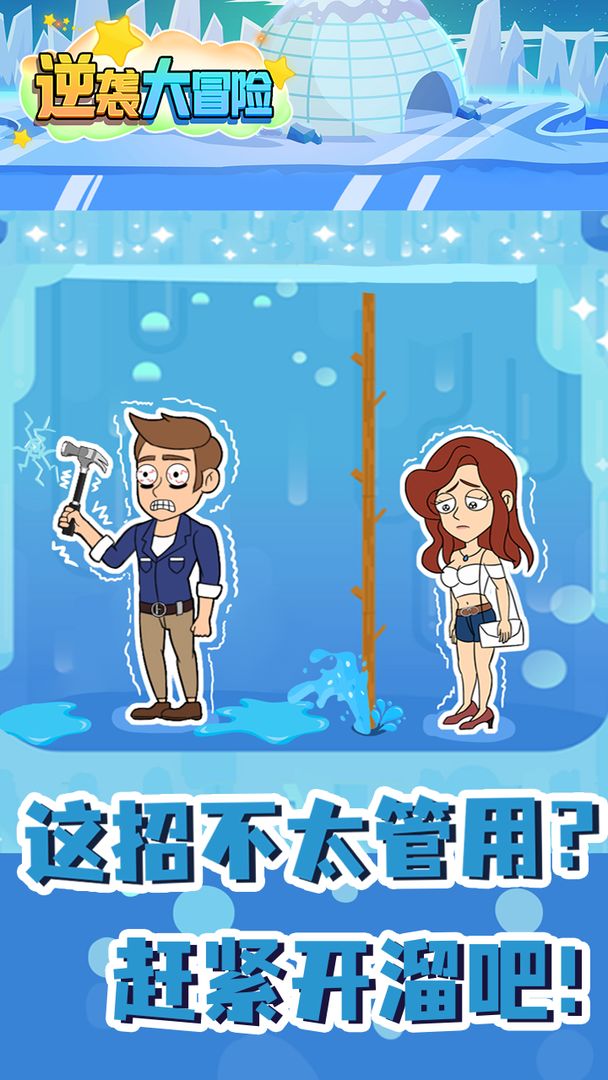 逆袭大冒险.jpg 逆袭大冒险.jpg