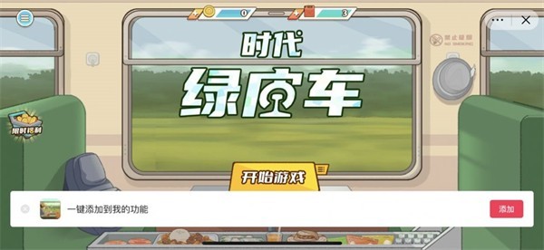 时代绿皮车最新版  v1.0.0