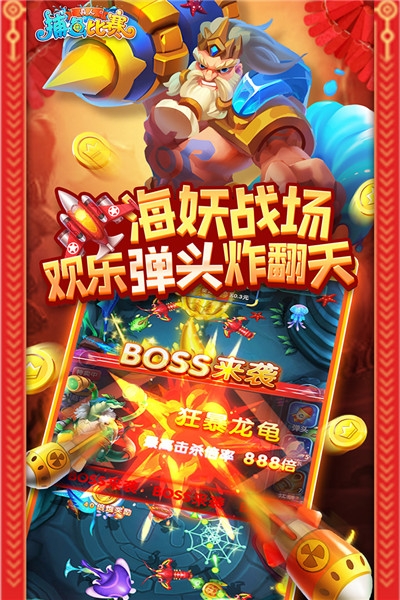 真人捕鱼比赛单机版 真人捕鱼比赛单机版