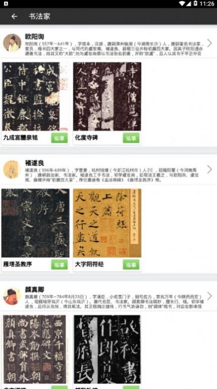 精临截图2