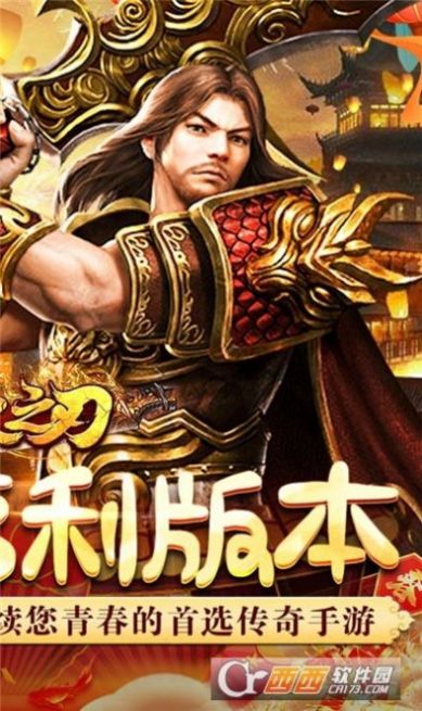 烈火之刃赤血红包版官方最新版  v4.4.1