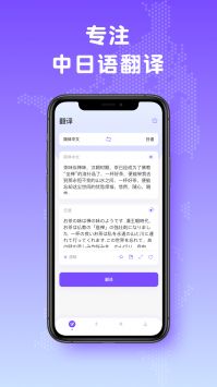 日文翻译器 v3.0.5