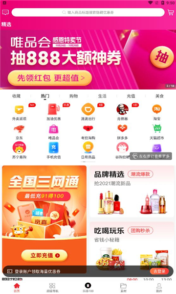 谷购优选购物app手机版 截图0