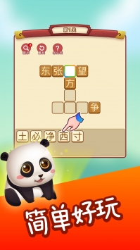 成语点金