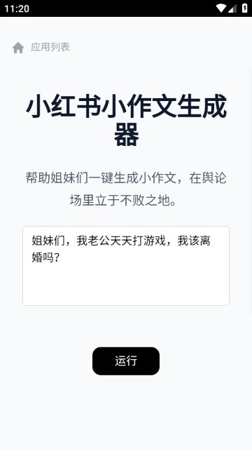 小红书小作文生成器  vV1.0