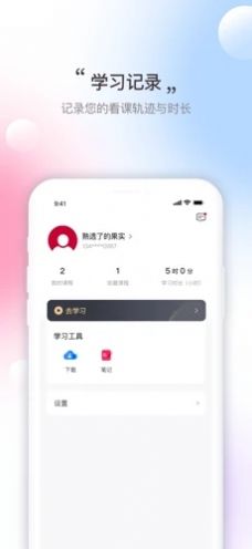 寰球优课app官方版图片1