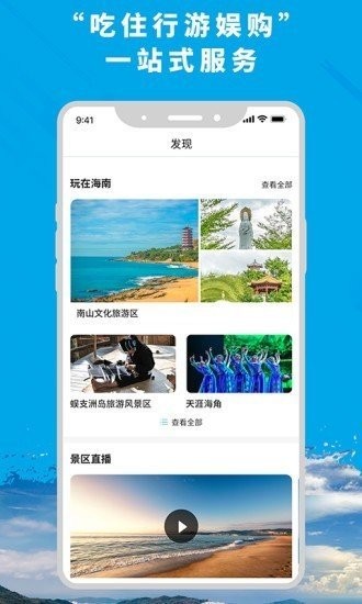 智游海南  v5.0.0