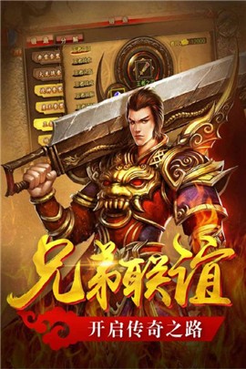 刺沙冰雪高爆版传奇手游 v1.0