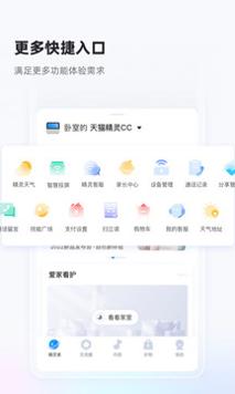 天猫精灵智能家居控制系统 v7.0.4