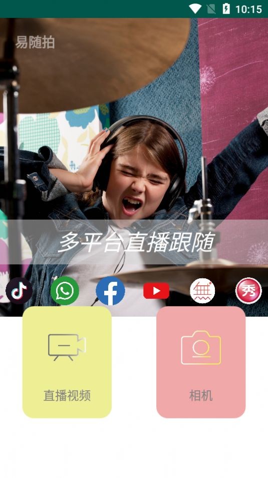 易随拍 2020-08-23 14:39