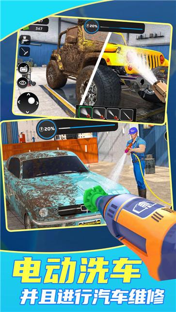 洗车大亨冲就完事  v0.464