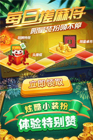 宝讯南京麻将 v3.2.5