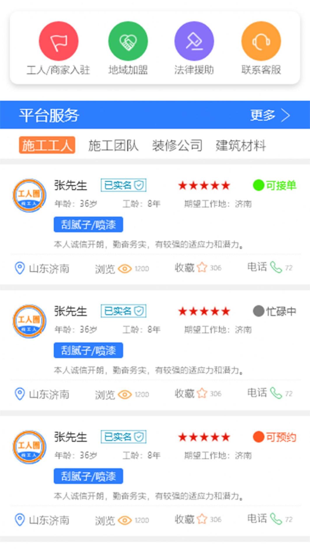 施工圈装修 v1.0