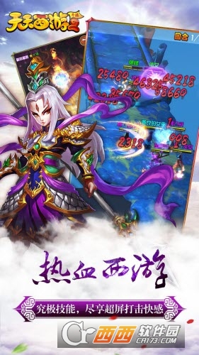 天天西游2华为版截图2