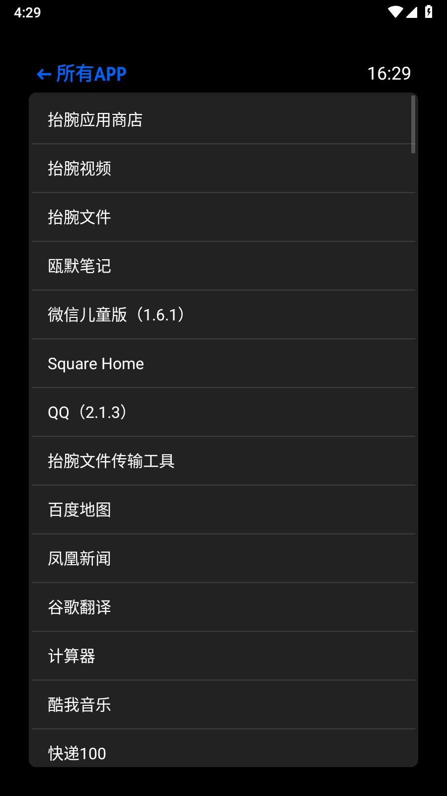 抬腕应用商店  v23.7.3