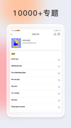 次元口袋启蒙教育app官方版图片1