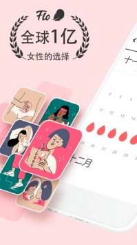 Flo安全期计算器ios版 v2.0.5