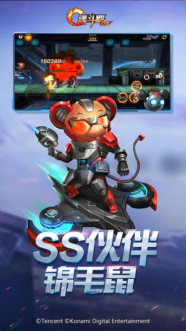 魂斗罗归来无限钻石版 v1.46.90.0117