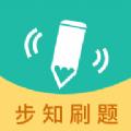 步知刷题官方app软件下载 