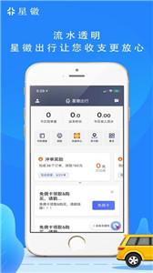 星徽打车  v5.20.0.0006