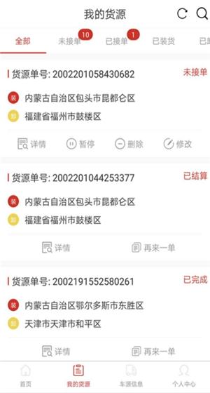 超好运货主 v1.0.3