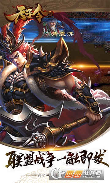 天子令满V版 v2.2.2