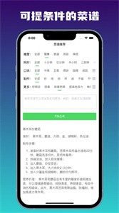 AI菜谱  v1.0.1.5