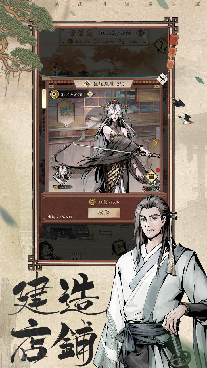 我在江湖有座城 v100.0.19