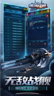 银河战舰中文版 v1.31.53
