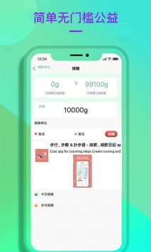 公益健步截图1