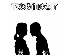 下次我们吵架了你这样道歉我们就这样和好图片.jpg 下次我们吵架了你这样道歉我们就这样和好图片.jpg