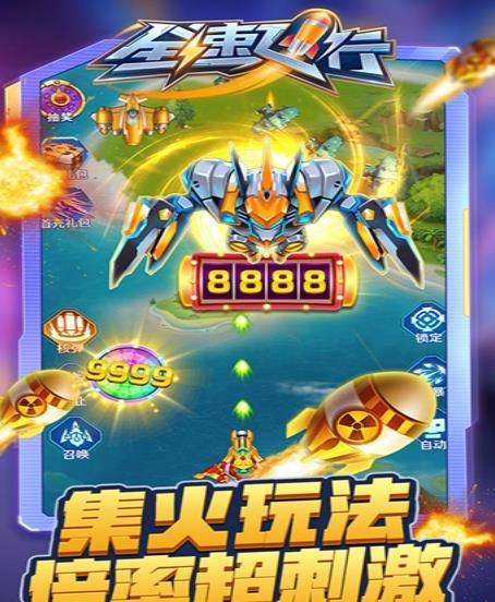 全速飞行赢话费红包版图片2