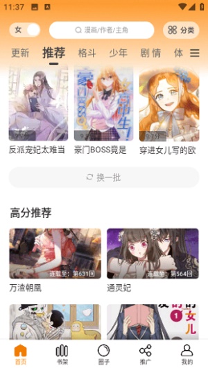 酷笔漫画免费正版  v1.0.0
