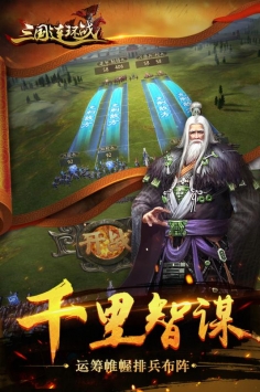 三国连环战 v4.0.5