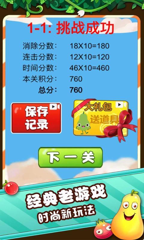 果蔬连连看4399小游戏